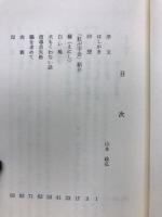 これでいいのか中国帰国者 : 異文化不適応症候群