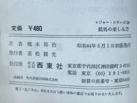 競馬の楽しみ方