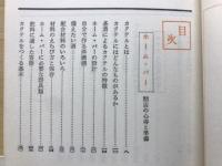 図解カクテルハンドブック　