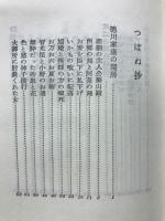 つぼね抄