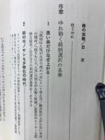 株の実戦　どうすれば自分で銘柄を選べるか