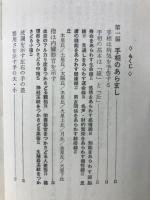 手相による病気診断法 : ズバリ!異常が分かる