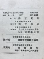 浄土真宗の認識と実践