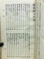 福翁漫言 : 福澤諭吉先生遺稿