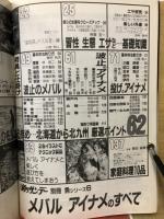 週刊釣りサンデー別冊　メバルアイナメのすべて