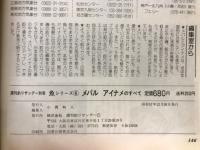 週刊釣りサンデー別冊　メバルアイナメのすべて