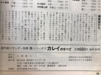 週刊釣りサンデー別冊　カレイのすべて