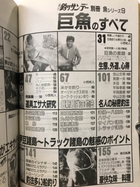 週刊釣りサンデー別冊 イラストマニュアル 磯釣り 小里哲也の