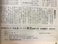 週刊釣りサンデー別冊　キスのすべて