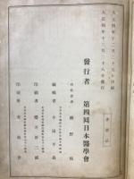 第4回日本医学会誌