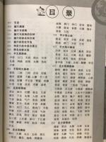 周春才画调中医丛书　画说中医经穴