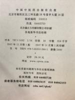 周春才画调中医丛书　画说中医经穴