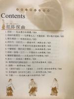 圖解人體經絡寶鑑