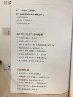 图解黄帝内经　认识中国式养生　以现代手法诠释三千年传统经典