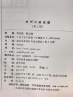 望舌识病图谱