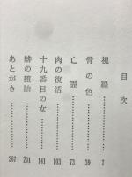 肉の復活