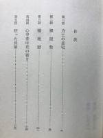 江戸妖花帖