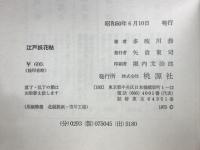 江戸妖花帖
