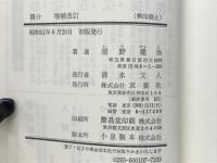 親分 実録　日本侠客伝 　