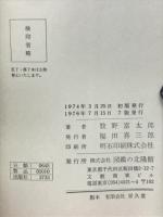 新改訂　学生版　牧野日本植物図鑑