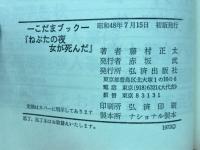 ねぶたの夜女が死んだ