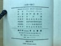成長の儀式