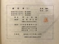 岩石学