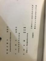 木戸松菊略伝