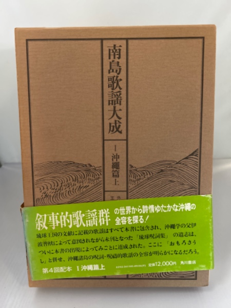南島歌謡大成 全6巻セット 南島歌謡大成 全5冊揃 / 古本、中古本、古書籍の通販は「日本の