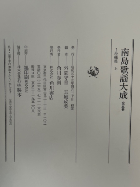 南島歌謡大成 全6巻セット 南島歌謡大成 全5冊揃 / 古本、中古本、古書籍の通販は「日本の