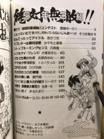 絶対無敵ライジンオー　5年3組絶対無敵!!