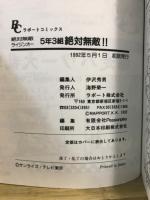 絶対無敵ライジンオー　5年3組絶対無敵!!