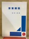 落葉颺飄