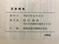 落葉颺飄