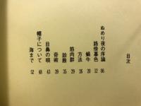 路傍暮色 : 詩集