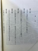 母語と巨人 : 中村文昭詩集