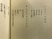 北てんのうた : 抒情の直接性から直接性の抒情へ 中村文昭詩集