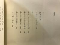 フリュート讃歌 : 詩集