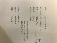 フリュート讃歌 : 詩集