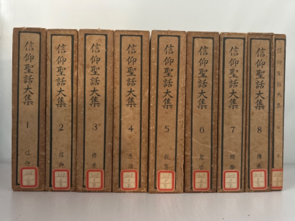 仏教信仰聖話大集第一巻〜第九巻揃国書刊行会 仏教信仰聖話大集第一巻〜第九巻揃国書刊行会
