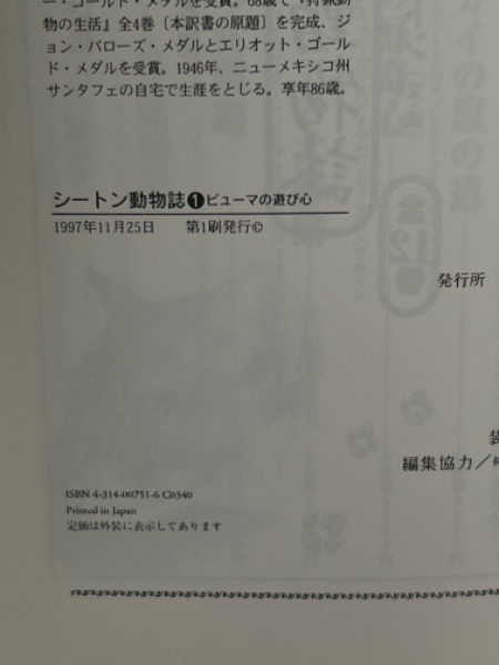 シートン動物誌 全12冊揃(今泉吉晴) / 古本、中古本、古書籍の通販は