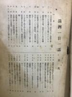 滿洲一日一話