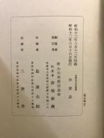 男爵山川先生遺稿