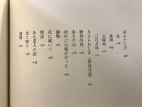 島ふたたび　その他の詩　詩集