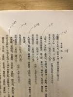 西加茂郡誌　全