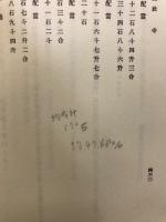 西加茂郡誌　全