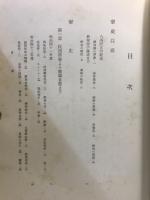 第八高等學校學寮史 : 創立二十五周年記念出版