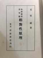 相対性原理