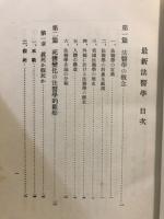 最新法医学