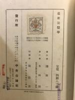 最新法医学